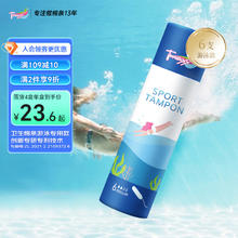 Tmaxx 体美丝 游泳专用卫生棉条防水泡温泉姨妈巾棉棒6支