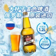 俄罗斯进口，波罗的海 大杯子金色啤酒1.2L