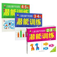 儿童全脑开发益智潜能训练游戏书