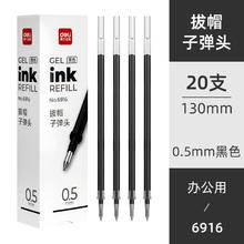 deli 得力 文具按动笔芯