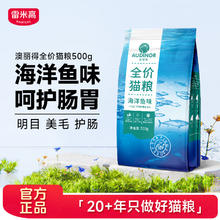 RAMICAL 雷米高 通用型猫粮 500g