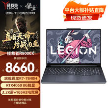 Lenovo 联想 拯救者R9000X RTX4060轻薄游戏本 锐龙R7 7840H 3.2K屏笔记本电脑学生商务办公本设计师 16G 1TB RTX4060