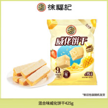 徐福记威化饼干425g饼干儿童休闲零食香脆多种口味夹心威化 威化饼干袋装混合口味 425g