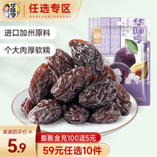 华味亨 西梅干 128g（任选20件）