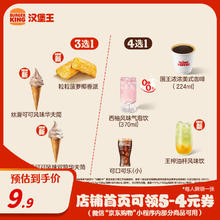汉堡王 夏日菠萝甜筒随心配 单次券 到店兑换电子券