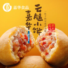 嘉华 云腿小饼 5枚125g