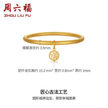 七夕好礼、20点：ZHOU LIU FU 周六福 足金传承古法工艺手镯 12.76g