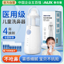 AUX 奥克斯 电动喷雾洗鼻器升级款成人儿童家用鼻腔清洗器XD-1004白色