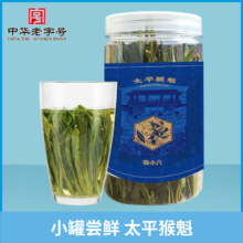 中华老字号 ，徽六 2023年新茶雨前太平猴魁随身罐装 25g