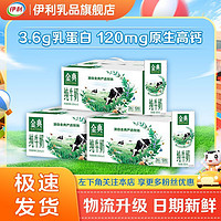 yili 伊利 金典（SATINE）纯牛奶 3.6g乳蛋白 整箱送礼 3月产 金典纯牛奶250ml*12盒*3箱