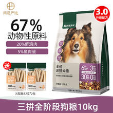 YANXUAN 网易严选 全价冻干三拼狗粮 10kg（火腿肠2包）