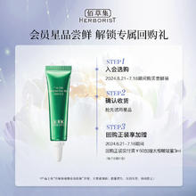 88VIP会员：HERBORIST 佰草集 双石斛水修护高保湿精华水 30ml 体验装