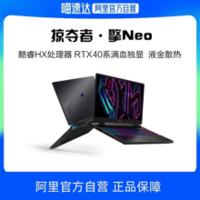 【自营】Acer/宏碁掠夺者·擎Neo 第13代酷睿HX满血RTX4060/4050独显直连2023新款游戏本宏基性能笔记本电脑