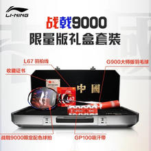 LI-NING 李宁 羽毛球拍战戟9000 3U/4U 全面控制型专业球拍单拍 4U 战戟9000城势配色礼盒