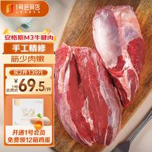 One's Member 1号会员店 澳洲安格斯M3原切牛腱子肉 1kg