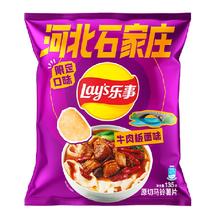 88VIP会员：Lay's 乐事 区域限定薯片河北石家庄牛肉板面味135x1包零食夜宵