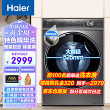 Haier 海尔 10KG滚筒洗衣机 全自动变频 一级能效 除菌螨+晶彩屏XQG100-BD14326L