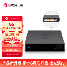 蒲公英路由 G5 企业级千兆有线路由器