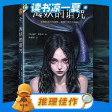 《海妖的诅咒》