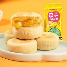 顺丰冷链 榴莲西施流心榴莲饼