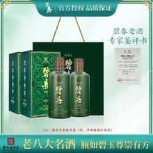 bichun 碧春 酒 贵州名酒老三春 53度 500mL 2瓶 青釉A15 双瓶装