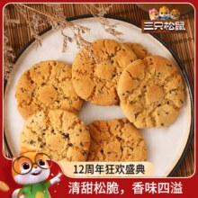 【三只松鼠_桃酥200g袋】休闲零食饼干糕点点心早餐小吃酥饼