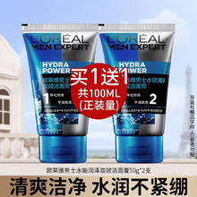 L'OREAL PARIS 欧莱雅 L'OREAL男士洁面膏乳水能劲能抗黑头火山岩控油清痘补水水能双效洁面膏2支共100ml