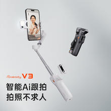 hohem 浩瀚卓越 浩瀚V3 手机云台三轴防抖手持拍摄稳定器拍视频vlog智能跟拍照辅助神器360度自动旋转自拍杆网红直播三脚支架