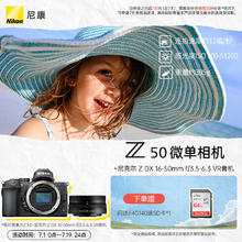 Nikon 尼康 Z 50 APS-C画幅 微单相机 黑色 Z DX 16-50mm F3.5 VR 变焦镜头 VR套机