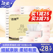 C&S 洁柔 抽纸 肤感系列 3层100抽24包
