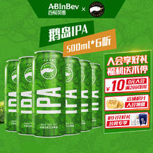 鹅岛 精酿啤酒 IPA 印度淡色艾尔 尝鲜装 500mL 6罐 临期促销4月