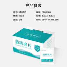 75度酒精棉片清洁片 6*6cm酒精棉片独立包装