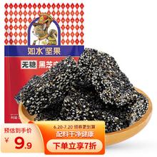 如水食品 如水无糖黑芝麻酥120g/袋 健康休闲零食孕妇儿童 酥香不黏牙独立小包