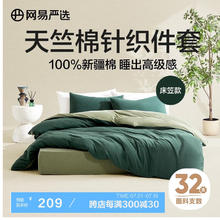 YANXUAN 网易严选 天竺棉针织拼色四件套 墨绿色 床笠款 1.2m床