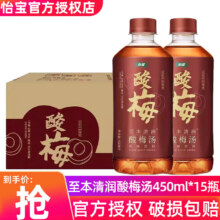 京东百亿补贴：C'estbon 怡宝 酸梅汤植物饮料 450ml*15瓶