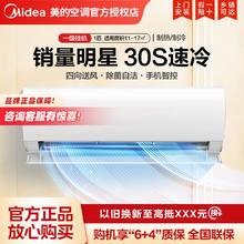 百亿补贴：Midea 美的 空调大1匹空调 新一级变频冷暖两用家用壁挂式省电节能