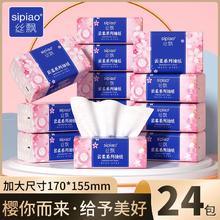丝飘抽纸家用实惠装整箱批发大包纸巾餐巾纸面巾纸卫生纸抽家庭装