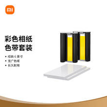 Xiaomi 小米 照片打印纸 彩色相纸套装 80张