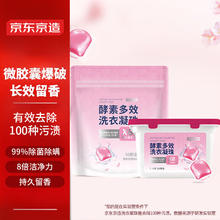 京东京造 酵素多效洗衣凝珠 50颗+50颗 落樱轻舞香型