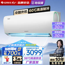 GREE 格力 空调 云锦三代 新一级能效 大1匹 冷酷外机