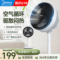 Midea 美的 空气循环扇 家用落地风扇 落地扇 低音降噪电风扇 3档风速 摇头送风 加高设计 台地两用