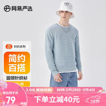 YANXUAN 网易严选 男式基础针织衫