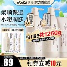 ASAKA 浅香 氨基酸洗发500g+沐浴500g+护发素260g