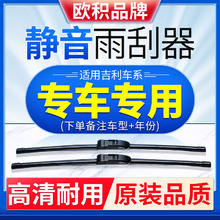 百亿补贴：适用博越 星越 远景 帝豪 缤越雨刮器帝豪 金刚 静音英伦静音雨刷