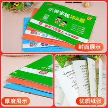 《pass绿卡小学学霸冲a卷》