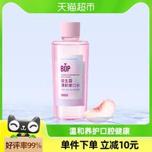 BOP波普专研益生菌漱口水口腔清洁0酒精持久清新便携500ml便携式