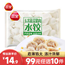 三全 升级灌汤水饺系列450G 任选10件