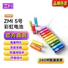 ZMI 彩虹电池5/7号碱性干电池10粒