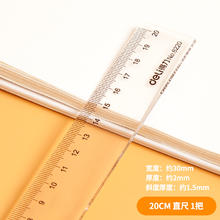 deli 得力 多规格小学生文具加厚板尺