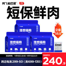限移动端：Alfie&Buddy 阿飞和巴弟 理想猫粮2kg+主食罐+猫条